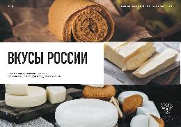 Дмитрий Патрушев объявил о старте Первого национального конкурса региональных брендов продуктов питания «Вкусы России»